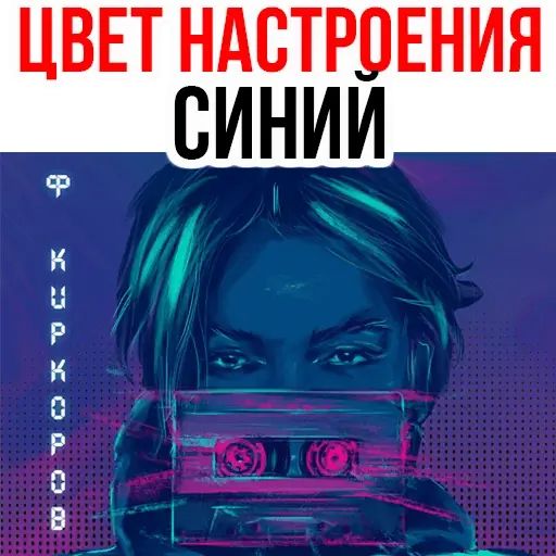 Стикер «Филипп Киркоров-3»