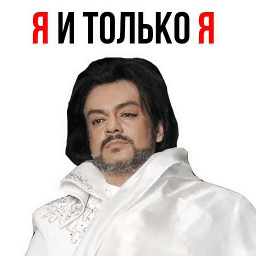 Стикер «Филипп Киркоров-4»