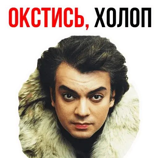 Стикер «Филипп Киркоров-7»