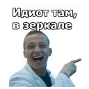 Набор стикеров «Интерны»