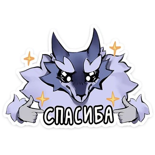 Стикер «Волчик-11»