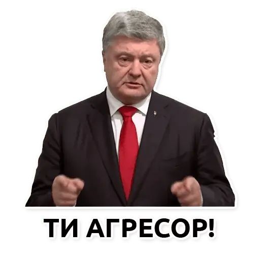 Стикер «Украинские политики-11»