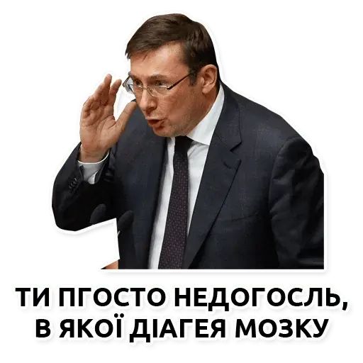 Стикер «Украинские политики-7»