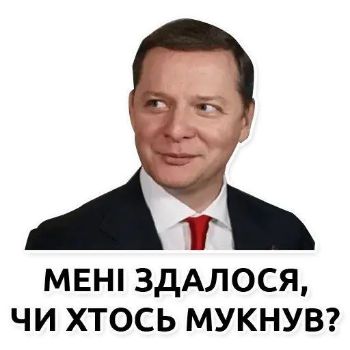 Стикер «Украинские политики-9»