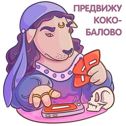 Стикер «Кокобай-8»