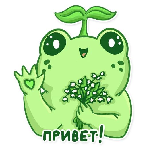 Стикер «Лягушонок Пряня-3»