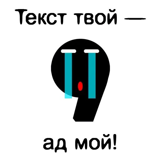 Стикер «Запятые-11»