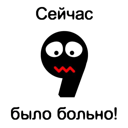 Стикер «Запятые-12»