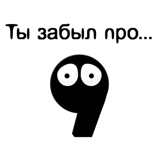 Стикер «Запятые-3»