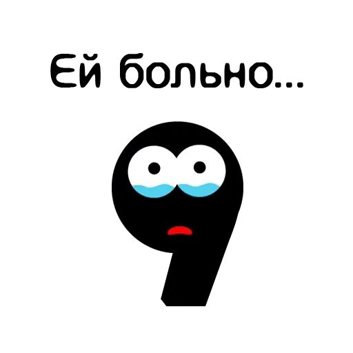Стикер «Запятые-8»