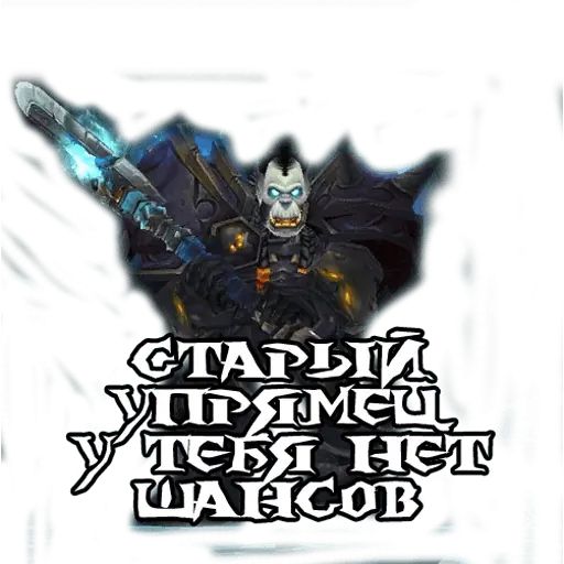 Стикер «Lich King-5»