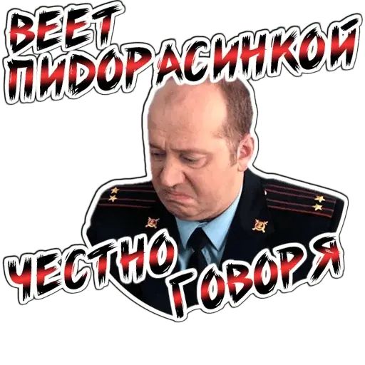 Набор стикеров для Telegram «Полицейский с рублевки»