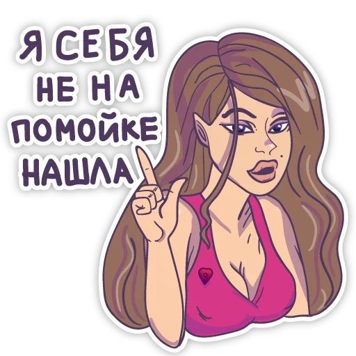 Стикер «Продлевать будешь-11»