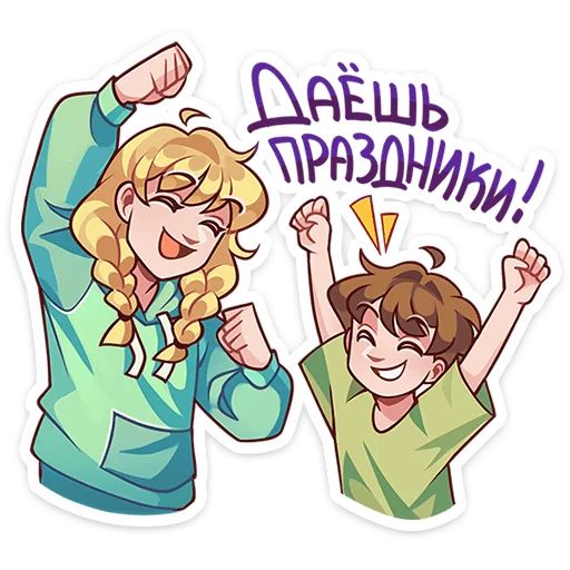Стикер «Даёшь праздники!-1»