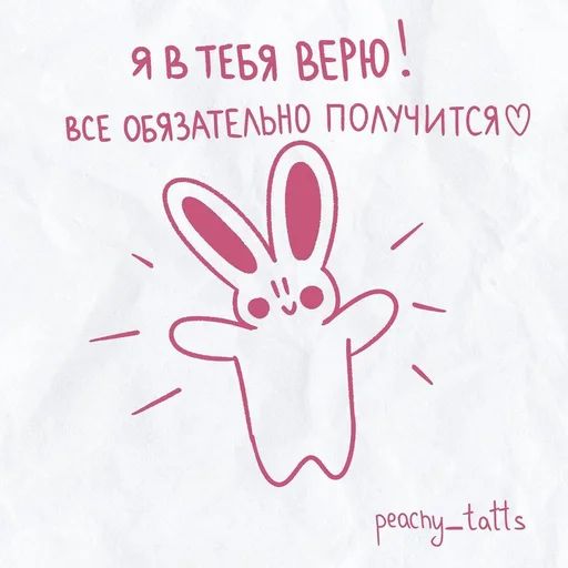 Стикер «Персиковый зайчик-2»