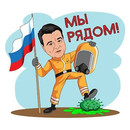 Стикер «Подмосковье VS коронавирус-3»