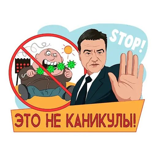 Стикер «Подмосковье VS коронавирус-7»