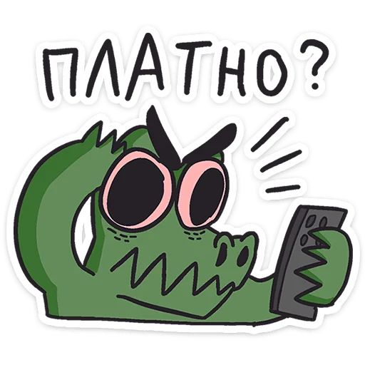 Стикер «Кроко-11»