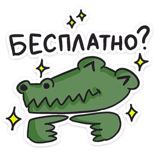 Стикер «Кроко-12»