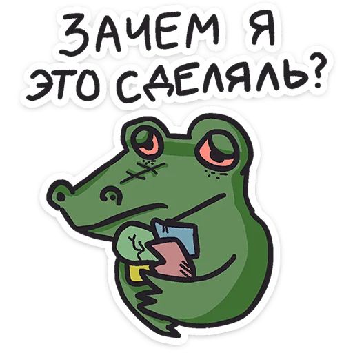 Стикер «Кроко-3»