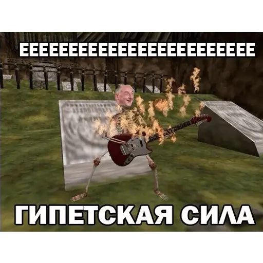 Стикер «Разношёрстные мемы-11»