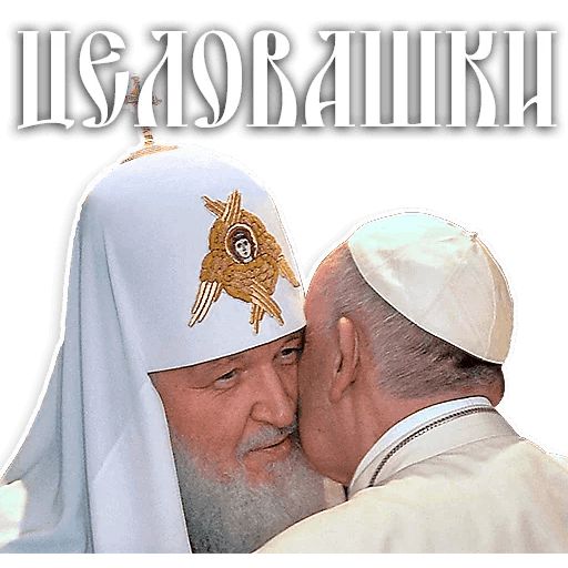 Стикер «Патриарх Кирилл-9»