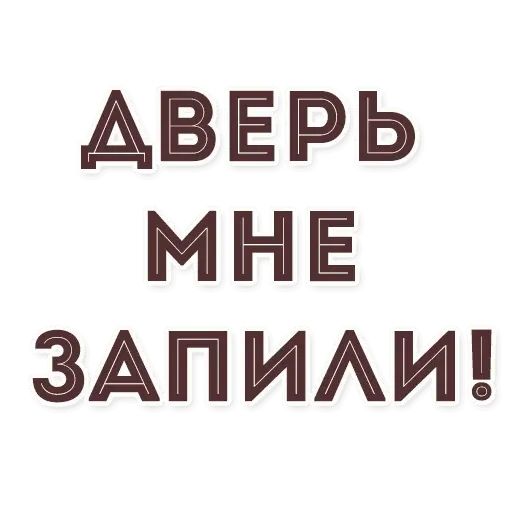 Стикер «Ютуб-фразы-1»