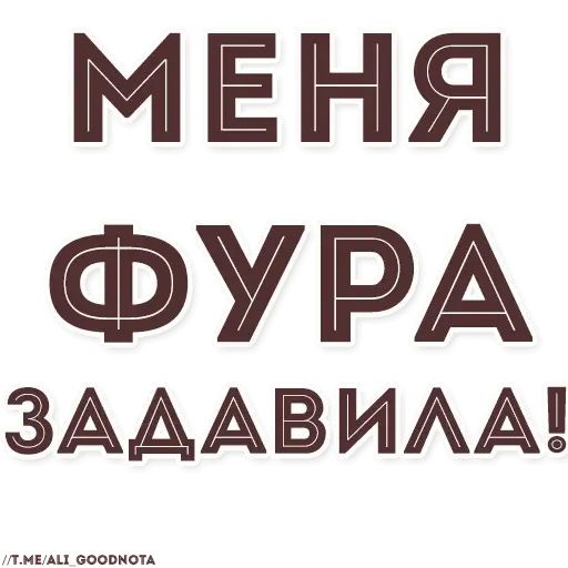 Стикер «Ютуб-фразы-6»