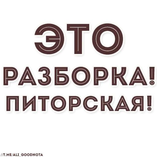 Стикер «Ютуб-фразы-7»