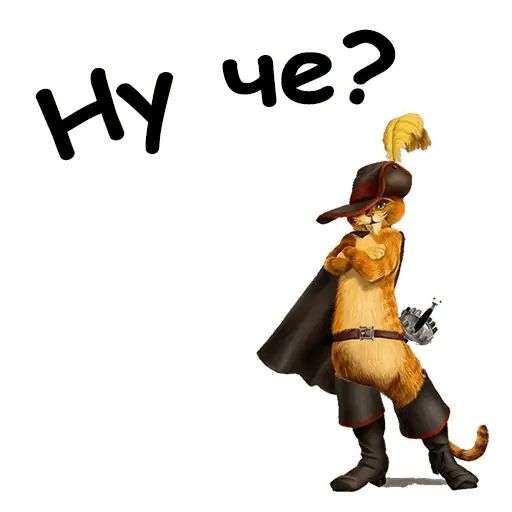 Стикер «Кот в сапогах-10»