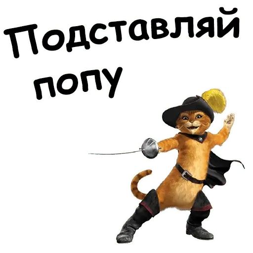 Стикер «Кот в сапогах-2»