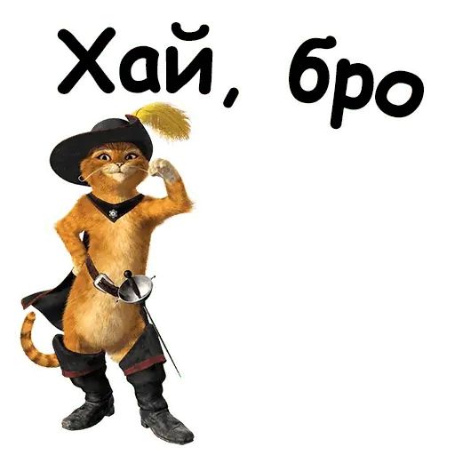 Стикер «Кот в сапогах-3»