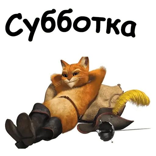 Стикер «Кот в сапогах-5»