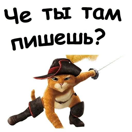 Стикер «Кот в сапогах-7»