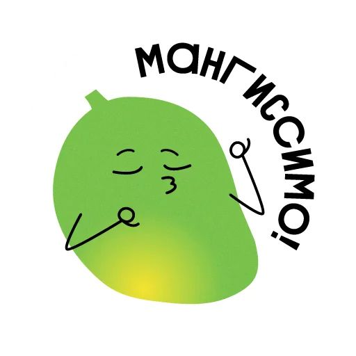 Стикер «Манго-1»