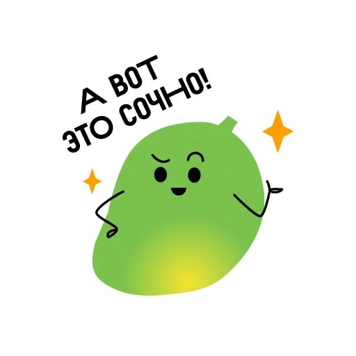 Стикер «Манго-3»