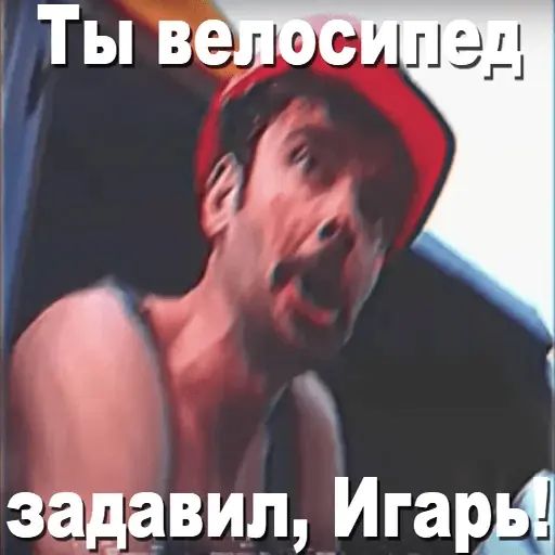 Стикер «Игорь Катамаранов-12»