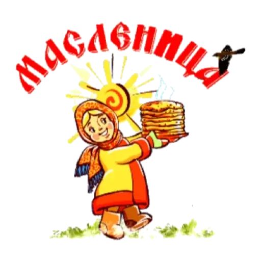 Стикер «Масленица-2»