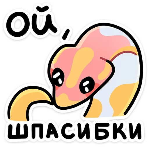 Стикер «Змеюки-9»
