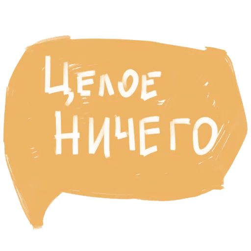 Абсолютно ничего. Коробка ничего надпись. Надпись ничего для подарка. Надпись для коробки ничего. Банка ничего надпись.