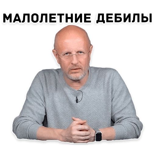 Стикер «Дмитрий "Гоблин" Пучков-10»