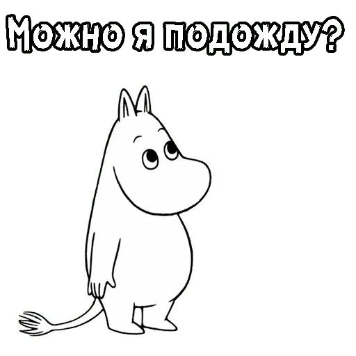 Стикер «Муми-тролли-1»