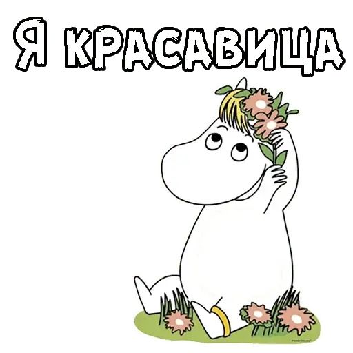 Стикер «Муми-тролли-10»