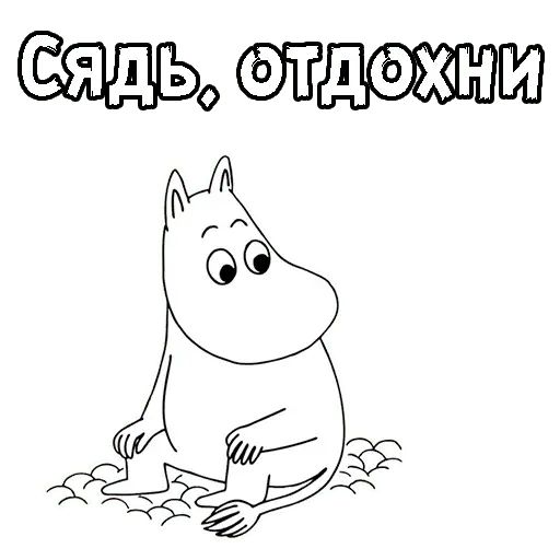 Стикер «Муми-тролли-2»