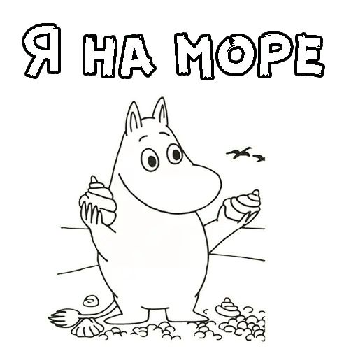 Стикер «Муми-тролли-4»
