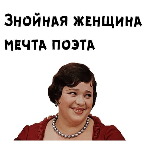 Знойная женщина поэта