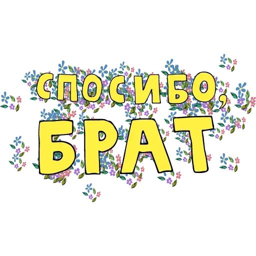 Стикер «Русский Мат-10»