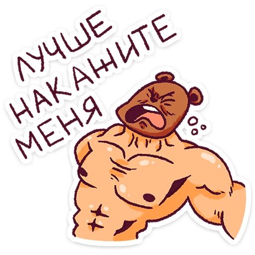 Стикер «Папа-медведь-3»