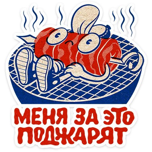 Стикер «Шашлычок Виталя-7»