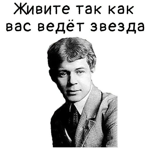 Стикер «Мысли Есенина-11»
